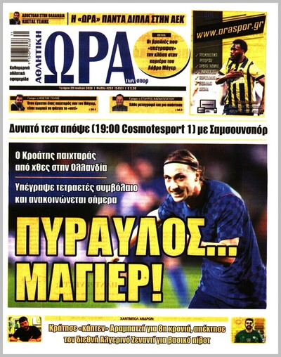 ΩΡΑ ΤΩΝ ΣΠΟΡ