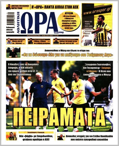 ΩΡΑ ΤΩΝ ΣΠΟΡ