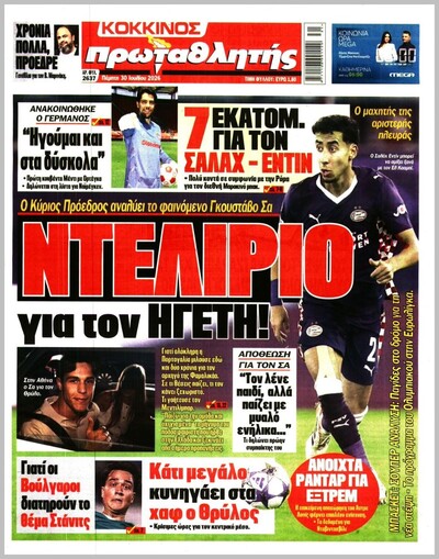 ΠΡΩΤΑΘΛΗΤΗΣ