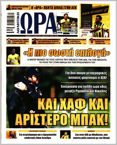ΩΡΑ ΤΩΝ ΣΠΟΡ