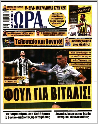 ΩΡΑ ΤΩΝ ΣΠΟΡ