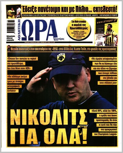 ΩΡΑ ΤΩΝ ΣΠΟΡ