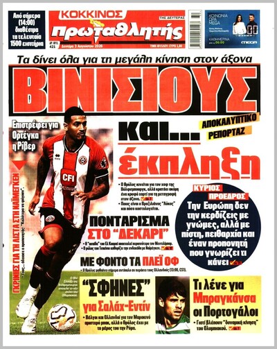 ΠΡΩΤΑΘΛΗΤΗΣ
