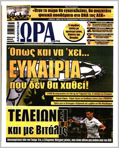 ΩΡΑ ΤΩΝ ΣΠΟΡ