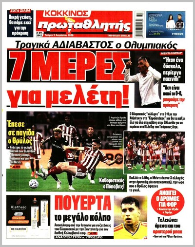 ΠΡΩΤΑΘΛΗΤΗΣ