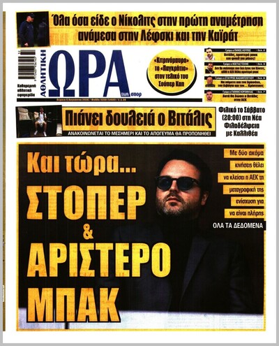 ΩΡΑ ΤΩΝ ΣΠΟΡ 