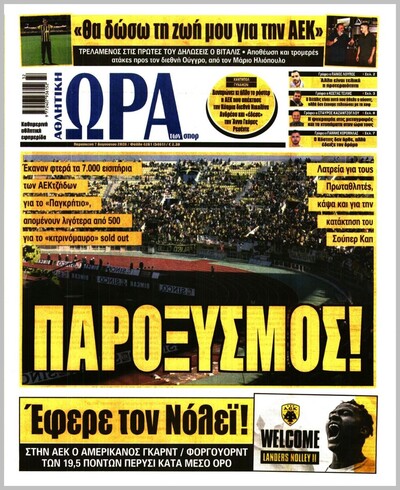ΩΡΑ ΤΩΝ ΣΠΟΡ