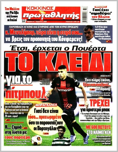 ΠΡΩΤΑΘΛΗΤΗΣ