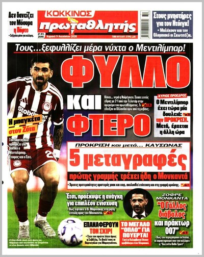 ΠΡΩΤΑΘΛΗΤΗΣ 