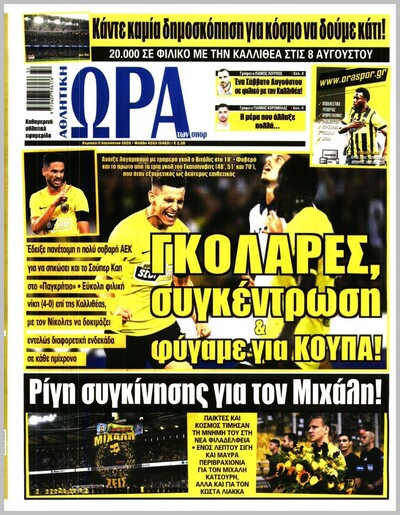 ΩΡΑ ΤΩΝ ΣΠΟΡ