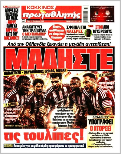 ΠΡΩΤΑΘΛΗΤΗΣ
