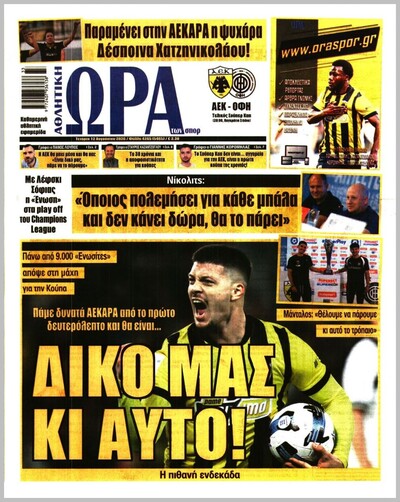 ΩΡΑ ΤΩΝ ΣΠΟΡ