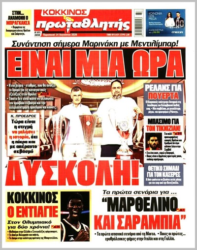 ΠΡΩΤΑΘΛΗΤΗΣ