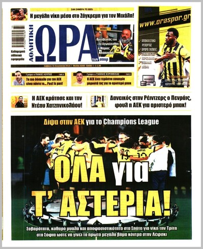 ΩΡΑ ΤΩΝ ΣΠΟΡ