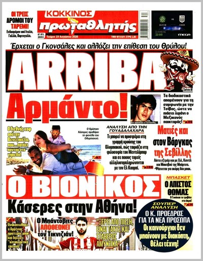 ΠΡΩΤΑΘΛΗΤΗΣ 