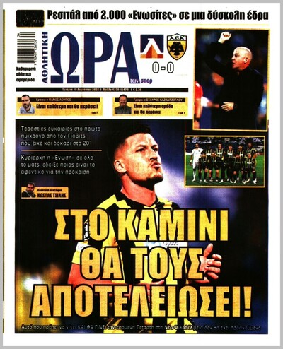 ΩΡΑ ΤΩΝ ΣΠΟΡ