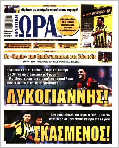 ΩΡΑ ΤΩΝ ΣΠΟΡ