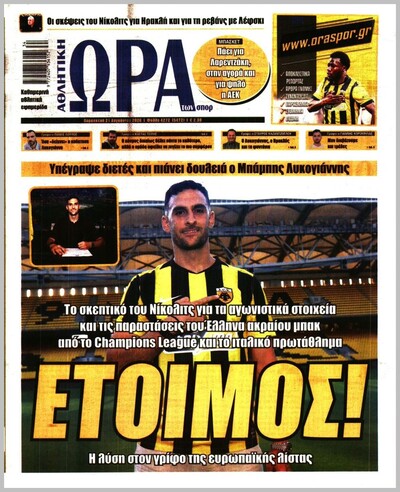 ΩΡΑ ΤΩΝ ΣΠΟΡ
