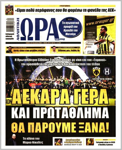 ΩΡΑ ΤΩΝ ΣΠΟΡ