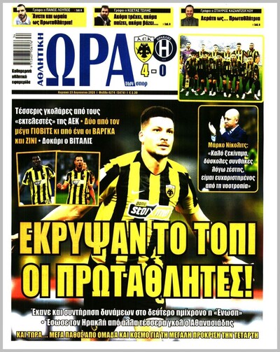 ΩΡΑ ΤΩΝ ΣΠΟΡ