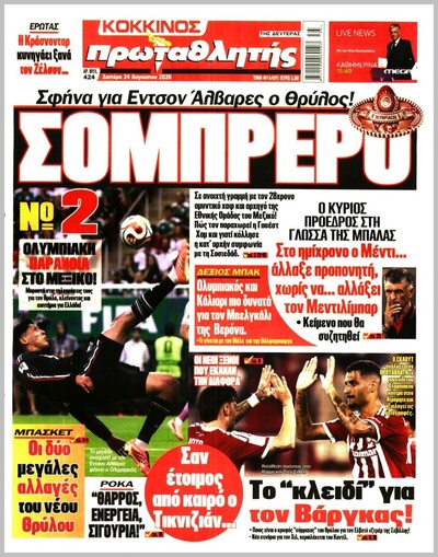 ΠΡΩΤΑΘΛΗΤΗΣ
