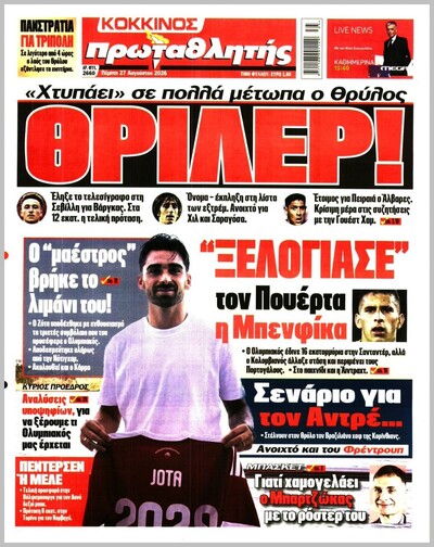 ΠΡΩΤΑΘΛΗΤΗΣ 