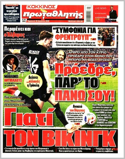ΠΡΩΤΑΘΛΗΤΗΣ 