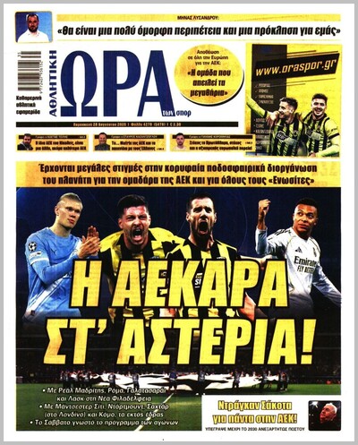 ΩΡΑ ΤΩΝ ΣΠΟΡ