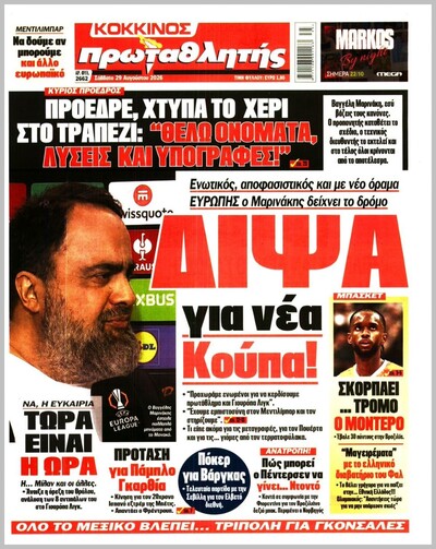 ΠΡΩΤΑΘΛΗΤΗΣ