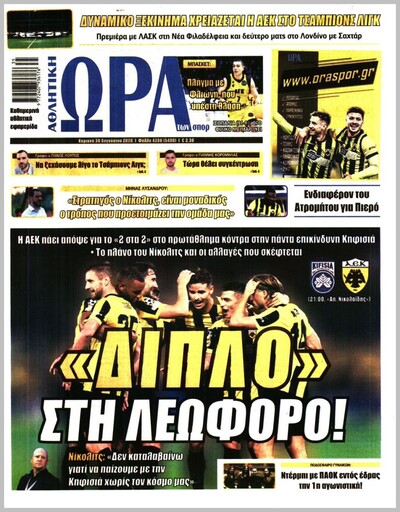 ΩΡΑ ΤΩΝ ΣΠΟΡ