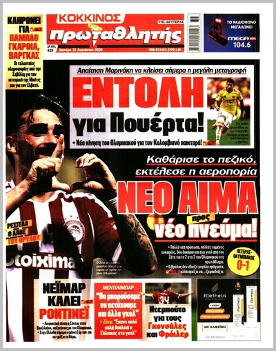ΠΡΩΤΑΘΛΗΤΗΣ 