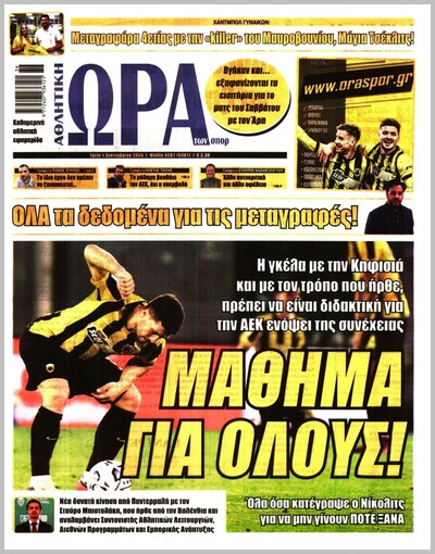 ΩΡΑ ΤΩΝ ΣΠΟΡ