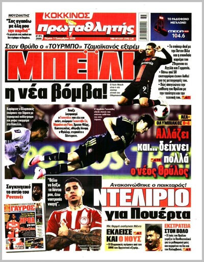ΠΡΩΤΑΘΛΗΤΗΣ 