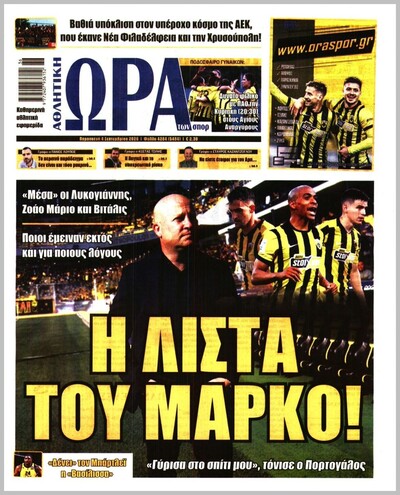 ΩΡΑ ΤΩΝ ΣΠΟΡ