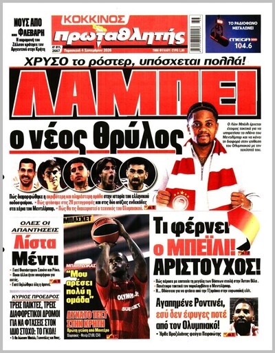 ΠΡΩΤΑΘΛΗΤΗΣ