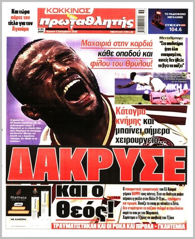 ΠΡΩΤΑΘΛΗΤΗΣ 