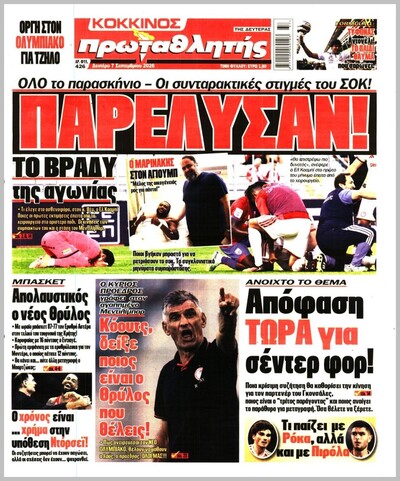 ΠΡΩΤΑΘΛΗΤΗΣ 
