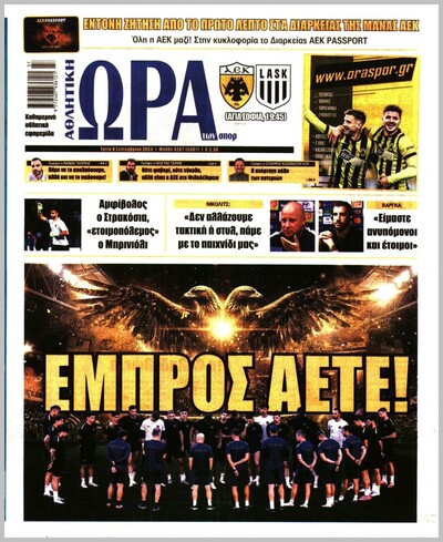 ΩΡΑ ΤΩΝ ΣΠΟΡ