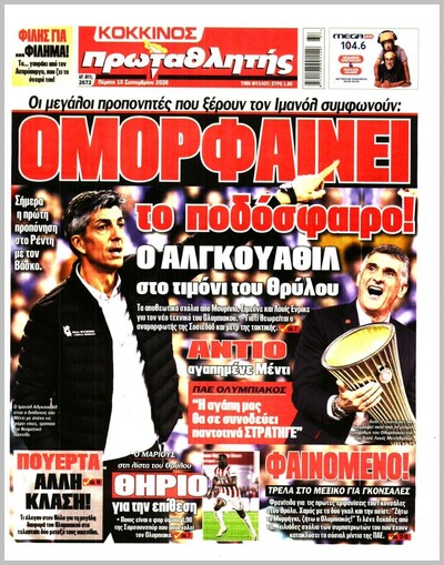 ΠΡΩΤΑΘΛΗΤΗΣ 
