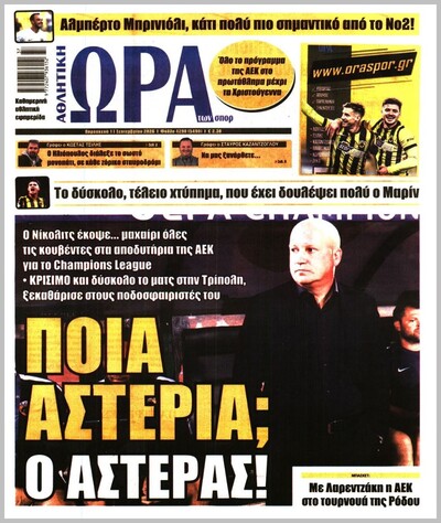 ΩΡΑ ΤΩΝ ΣΠΟΡ