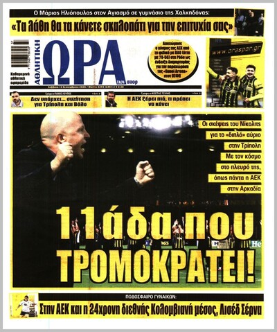 ΩΡΑ ΤΩΝ ΣΠΟΡ