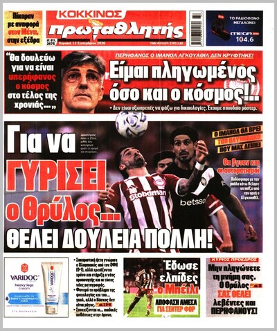 ΠΡΩΤΑΘΛΗΤΗΣ 