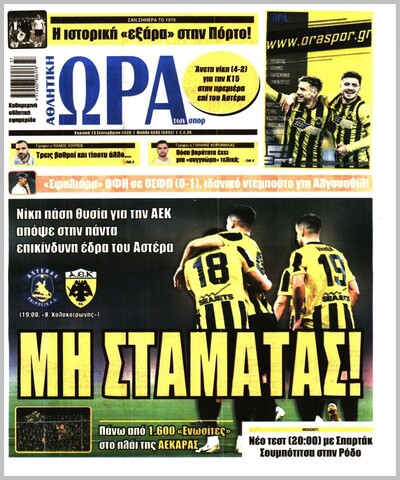 ΩΡΑ ΤΩΝ ΣΠΟΡ