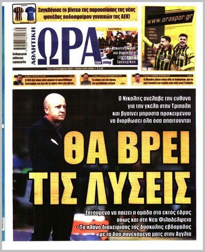 ΩΡΑ ΤΩΝ ΣΠΟΡ
