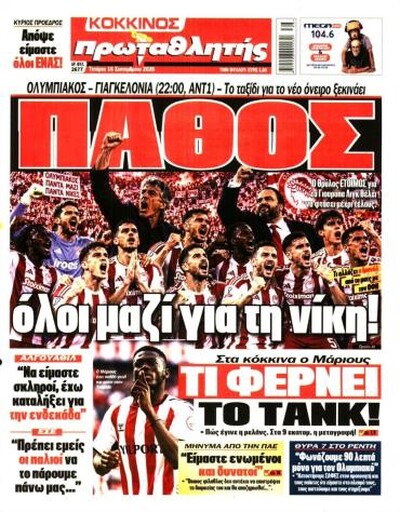 ΠΡΩΤΑΘΛΗΤΗΣ