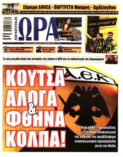 ΩΡΑ ΤΩΝ ΣΠΟΡ