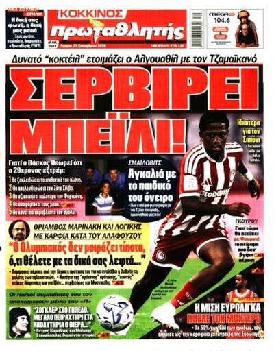 ΠΡΩΤΑΘΛΗΤΗΣ