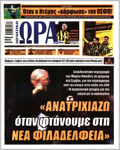 ΩΡΑ ΤΩΝ ΣΠΟΡ