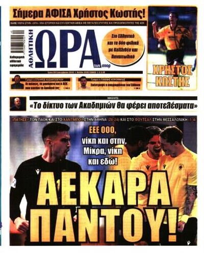 ΩΕΑ ΤΩΝ ΣΠΟΡ