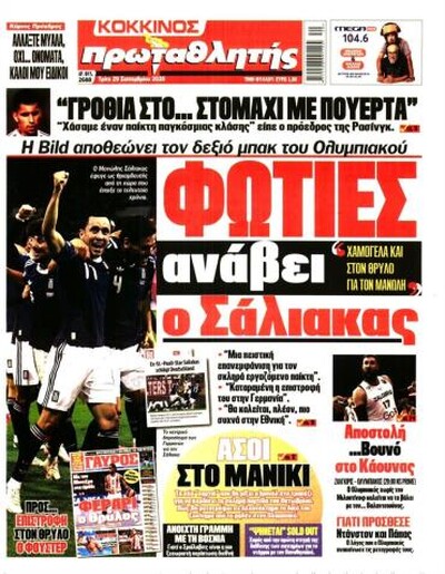ΠΡΩΤΑΘΛΗΤΗΣ